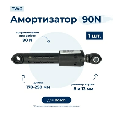 Амортизатор  для  Bosch WAS24440/03 